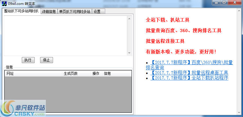 09网络整站下载器 v1.3-09网络整站下载器 v1.3免费下载