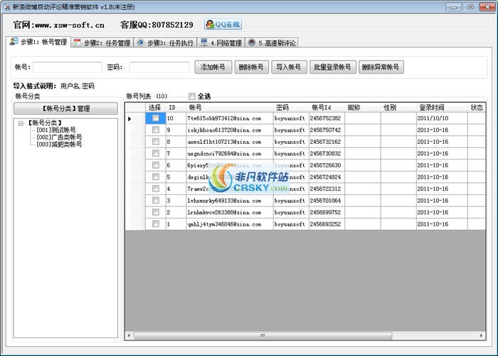 欣思维新浪微博自动评论 v2.3截图 欣思维新浪微博自动评论 v2.3-欣思维新浪微博自动评论 v2.3免费下载