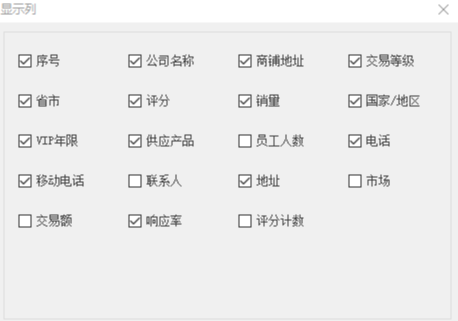 阿里巴巴国际版商家信息采集 V3.0.0.0下载