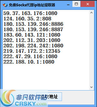 天天免费Socks代理ip提取器 v3.8-天天免费Socks代理ip提取器 v3.8免费下载