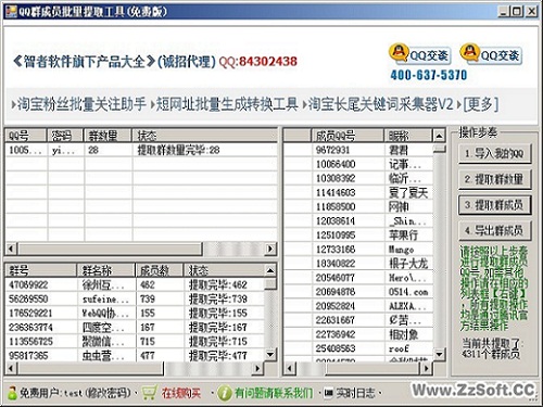 小推QQ群成员批量提取工具 v3.2-小推QQ群成员批量提取工具 v3.2免费下载