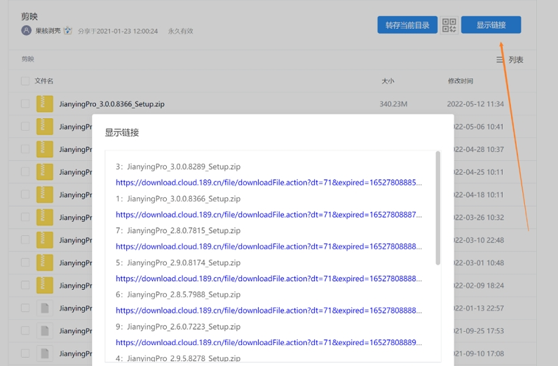 天翼云盘直链脚本 v0.6.3截图 天翼云盘直链脚本 v0.6.3-天翼云盘直链脚本 v0.6.3免费下载
