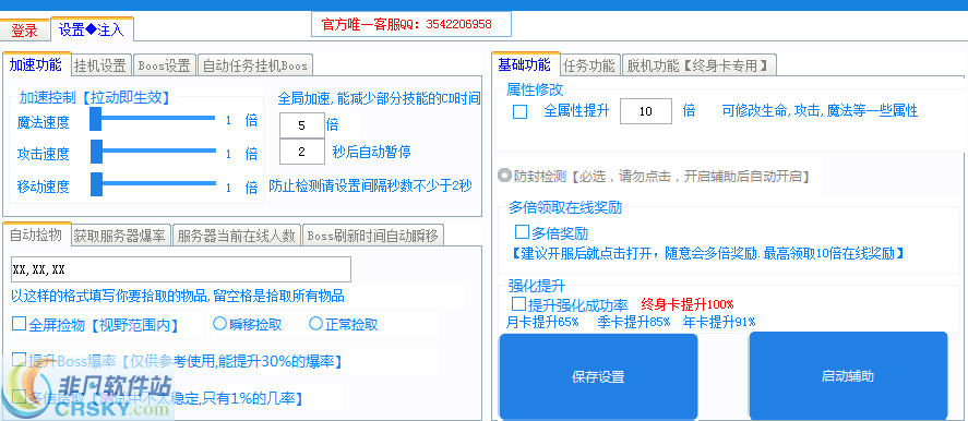 神仙劫完美辅助 v3.10截图 神仙劫完美辅助 v3.10-神仙劫完美辅助 v3.10免费下载