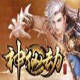 神仙劫完美辅助 v3.10