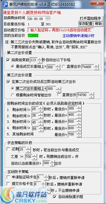 秦风沪牌抢拍助手 v5.3-秦风沪牌抢拍助手 v5.3免费下载