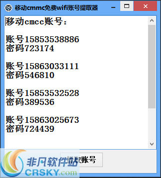 移动cmcc免费wifi账号共享工具 v3.8-移动cmcc免费wifi账号共享工具 v3.8免费下载