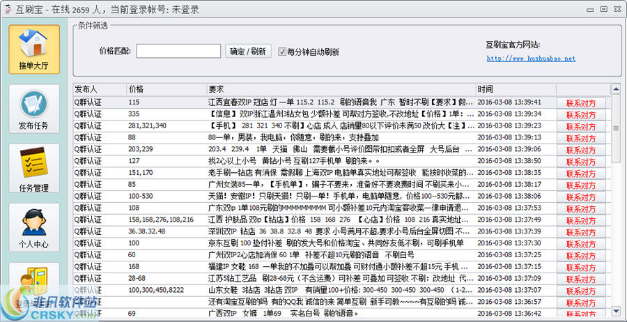 互刷宝淘宝互刷工具 v1.5-互刷宝淘宝互刷工具 v1.5免费下载
