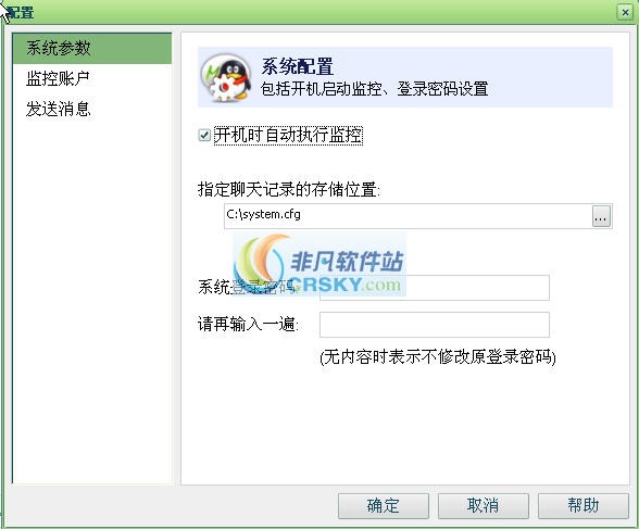 ITSSH聊天记录监控器Q版 v4.1.3截图 ITSSH聊天记录监控器Q版 v4.1.3-ITSSH聊天记录监控器Q版 v4.1.3免费下载