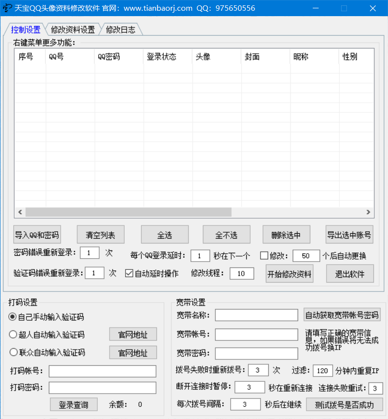 天宝QQ头像资料修改软件 v7.7-天宝QQ头像资料修改软件 v7.7免费下载