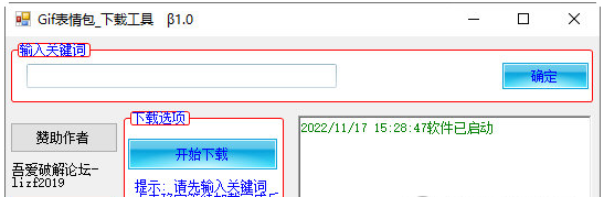 GIF表情包下载工具 v1.1截图 GIF表情包下载工具 v1.1-GIF表情包下载工具 v1.1免费下载