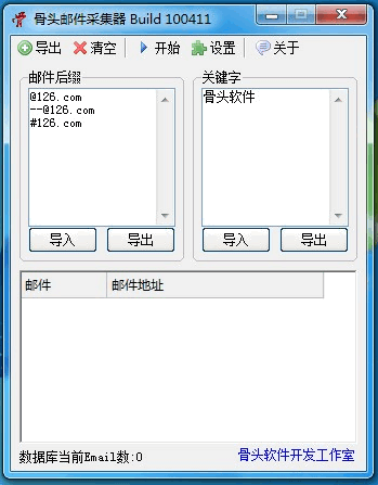 骨头邮件采集器 Build 120603-骨头邮件采集器 Build 120603免费下载