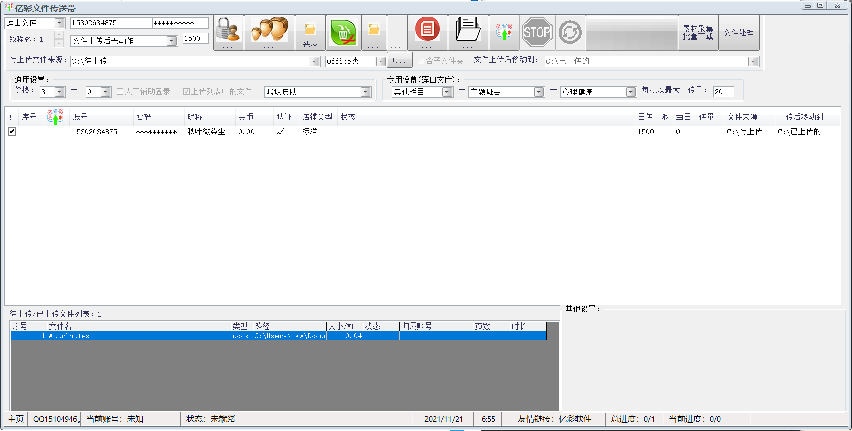 亿彩文件传送带 V1.2截图 亿彩文件传送带 V1.2-亿彩文件传送带 V1.2免费下载