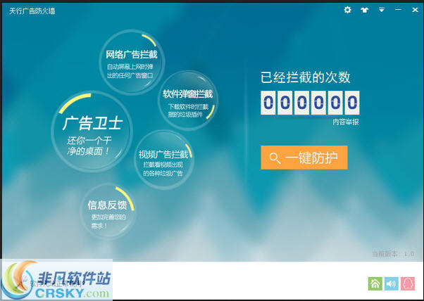 天行广告防火墙 v3.9.0428.385截图 天行广告防火墙 v3.9.0428.385-天行广告防火墙 v3.9.0428.385免费下载