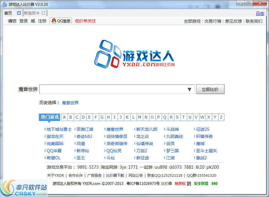 游戏达人比价器 v2.0.2.8-游戏达人比价器 v2.0.2.8免费下载