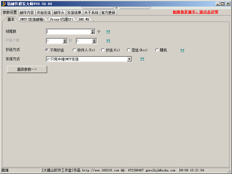 易邮件群发大师 V25.10.02-易邮件群发大师 V25.10.02免费下载