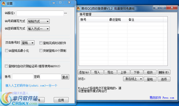 易优QQ自动登录器 v1.6截图 易优QQ自动登录器 v1.6-易优QQ自动登录器 v1.6免费下载