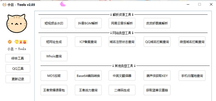 小丑-Tools软件 v2.04截图 小丑-Tools软件 v2.04-小丑-Tools软件 v2.04免费下载