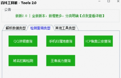 百科工具箱-Tools免费版 v2.2截图 百科工具箱-Tools免费版 v2.2-百科工具箱-Tools免费版 v2.2免费下载