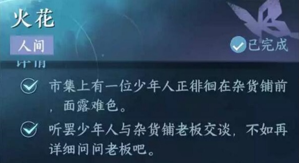 火花任务怎么做-逆水寒手游火花任务在哪接