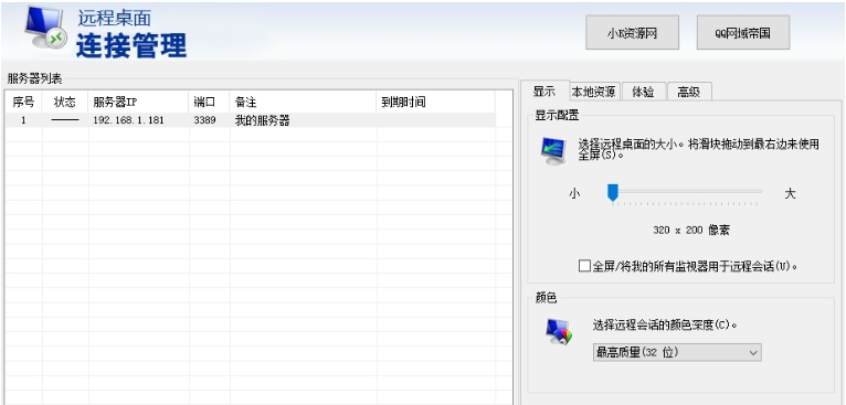 远程桌面连接管理软件 v1.1-远程桌面连接管理软件 v1.1免费下载