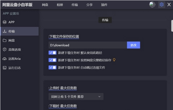 阿里云盘小白羊fork版 v3.09.14-阿里云盘小白羊fork版 v3.09.14免费下载