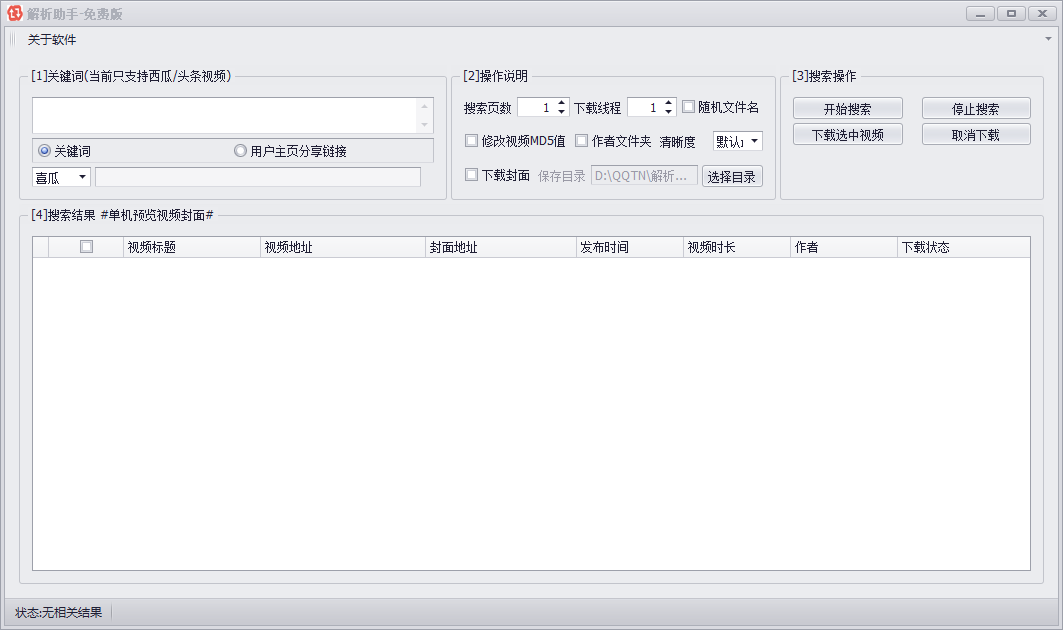 免费短视频解析助手 v1.3-免费短视频解析助手 v1.3免费下载