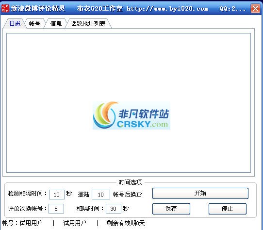 新浪微博评论精灵 v1.3-新浪微博评论精灵 v1.3免费下载