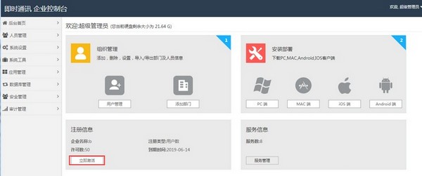 BigAnt service(大蚂蚁服务端) v5.8-BigAnt service(大蚂蚁服务端) v5.8免费下载