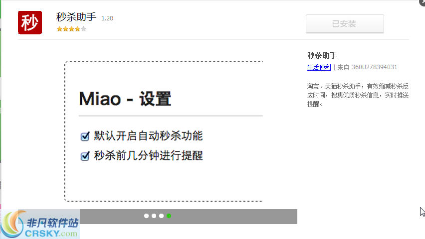 Miao秒杀助手 v2.3截图 Miao秒杀助手 v2.3-Miao秒杀助手 v2.3免费下载