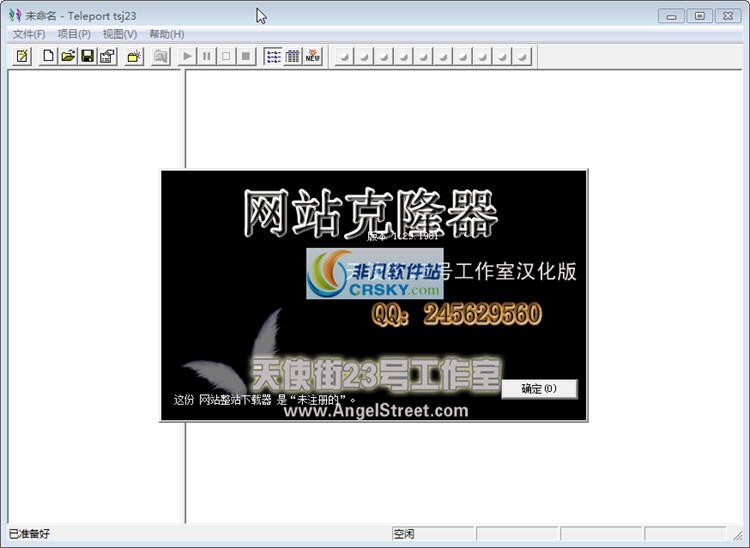 网站克隆器 v3.3截图 网站克隆器 v3.3-网站克隆器 v3.3免费下载