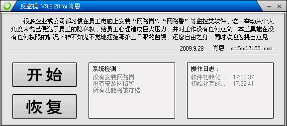 反监视(UnControl) v9.12.19-反监视(UnControl) v9.12.19免费下载
