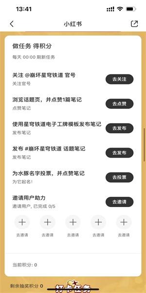 小红书打卡活动玩法介绍-崩坏星穹铁道小红书怎么打卡