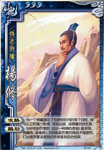 杨修技能介绍-三国杀杨修技能详解