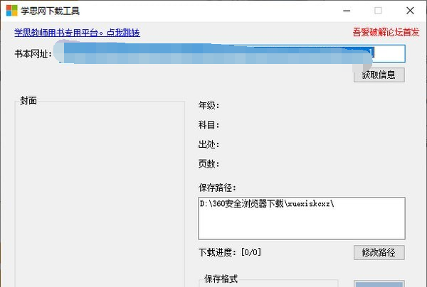 学思网下载工具 v1.1截图 学思网下载工具 v1.1-学思网下载工具 v1.1免费下载