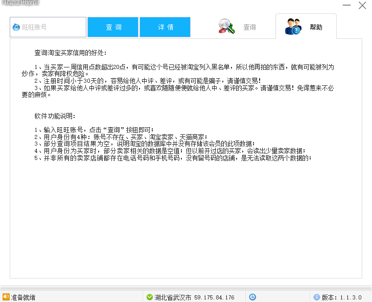 淘美淘宝信用查询器 v1.3-淘美淘宝信用查询器 v1.3免费下载