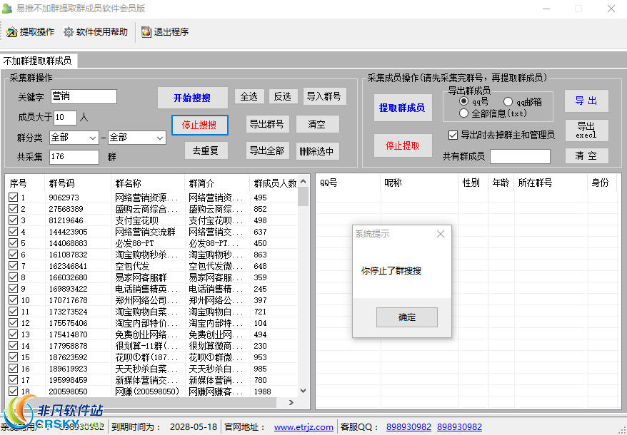 易推QQ不加群提取群成员软件 v1.7-易推QQ不加群提取群成员软件 v1.7免费下载