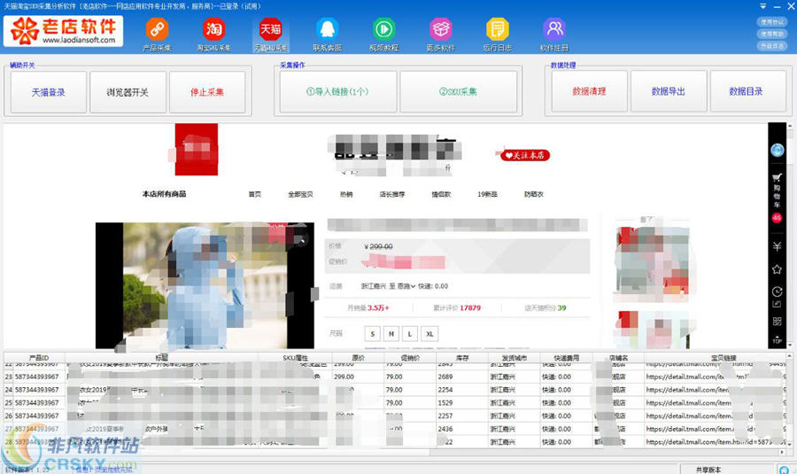 天猫淘宝SKU采集软件 v1.27截图 天猫淘宝SKU采集软件 v1.27-天猫淘宝SKU采集软件 v1.27免费下载