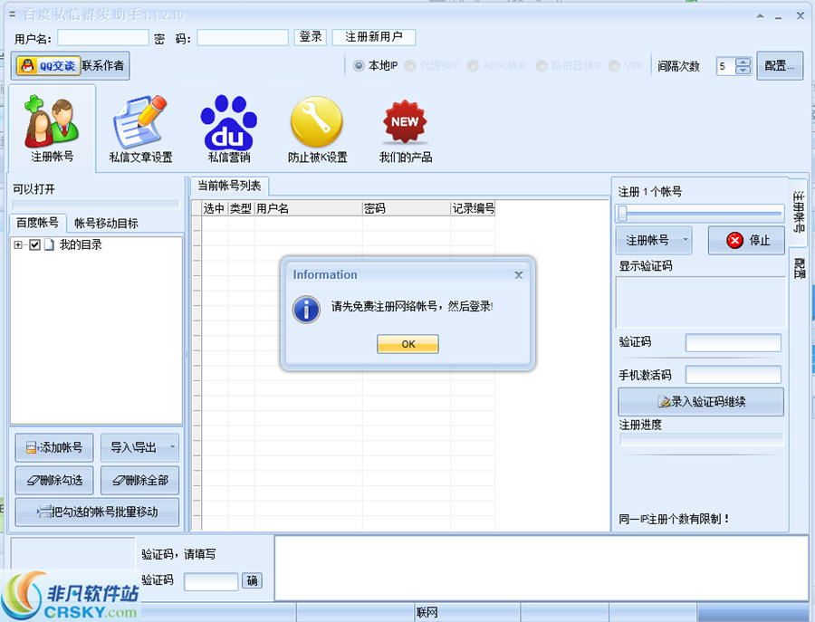 石青百度私信助手 v1.6.9.2截图 石青百度私信助手 v1.6.9.2-石青百度私信助手 v1.6.9.2免费下载