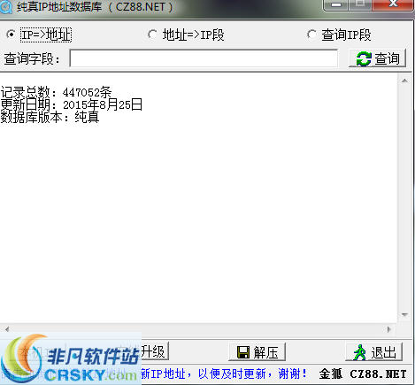 纯真ip数据库 v2020.06.24截图 纯真ip数据库 v2020.06.24-纯真ip数据库 v2020.06.24免费下载