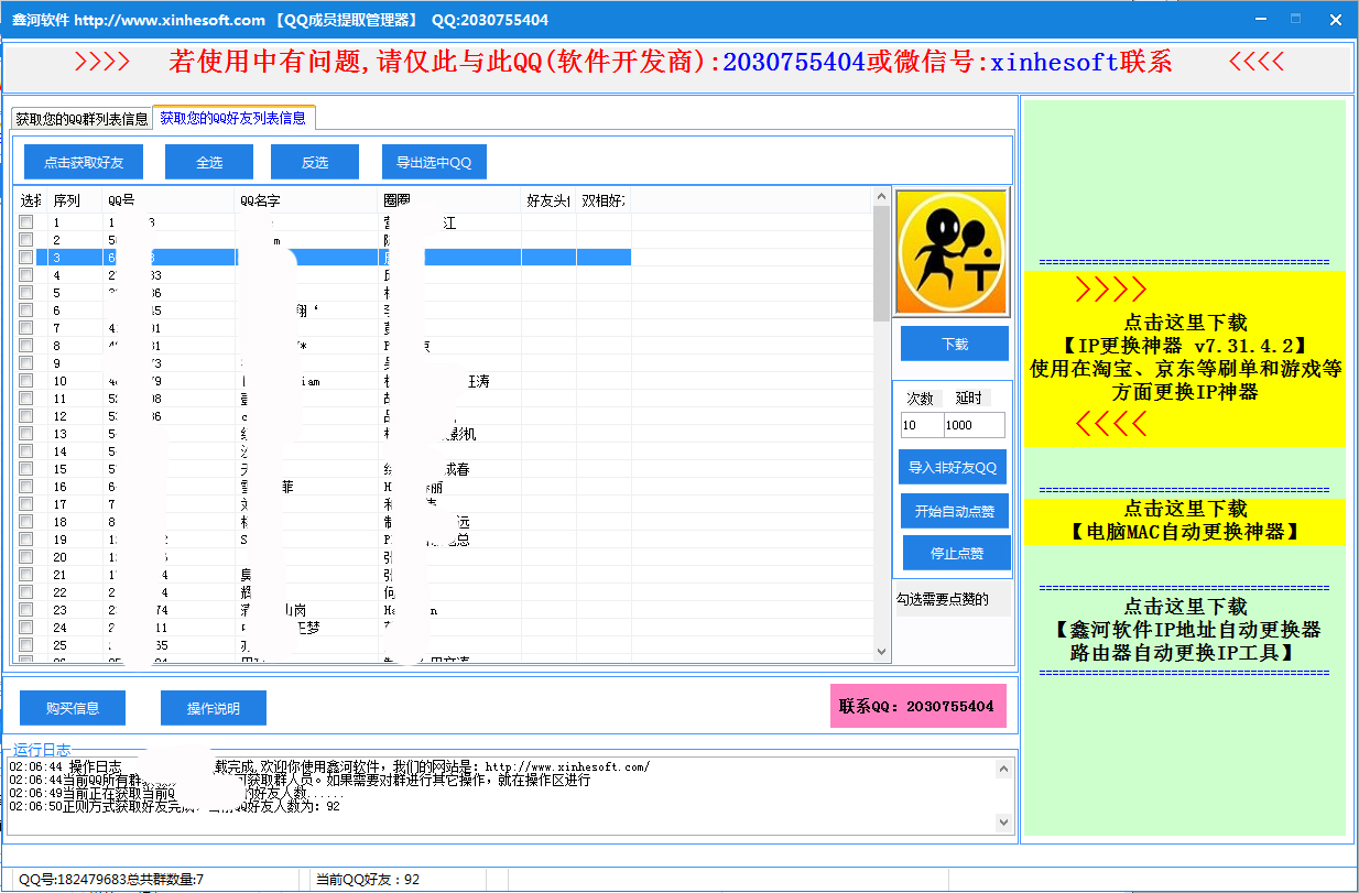 鑫河QQ好友群成员提取器 v3.3.6.13截图 鑫河QQ好友群成员提取器 v3.3.6.13-鑫河QQ好友群成员提取器 v3.3.6.13免费下载