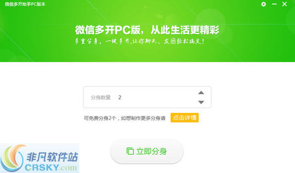 微信多开助手 v1.0.8-微信多开助手 v1.0.8免费下载