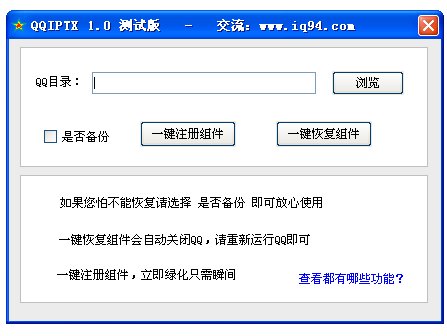 QQIPTX(QQ辅助工具) v1.3-QQIPTX(QQ辅助工具) v1.3免费下载