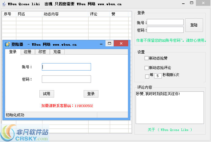 WBuu Qzone Like 秒赞 v1.3-WBuu Qzone Like 秒赞 v1.3免费下载