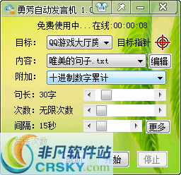 勇芳自动发言机 v1.0.60-勇芳自动发言机 v1.0.60免费下载