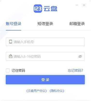 123云盘pc客户端 v1.0.102截图 123云盘pc客户端 v1.0.102-123云盘pc客户端 v1.0.102免费下载
