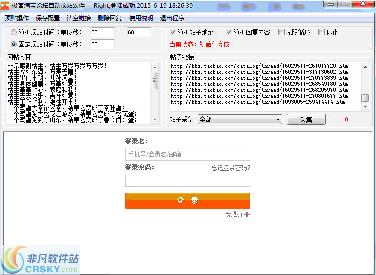 极客淘宝论坛自动顶贴软件 v1.28-极客淘宝论坛自动顶贴软件 v1.28免费下载
