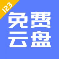 123云盘客户端 v1.0.102-123云盘客户端 v1.0.102免费下载