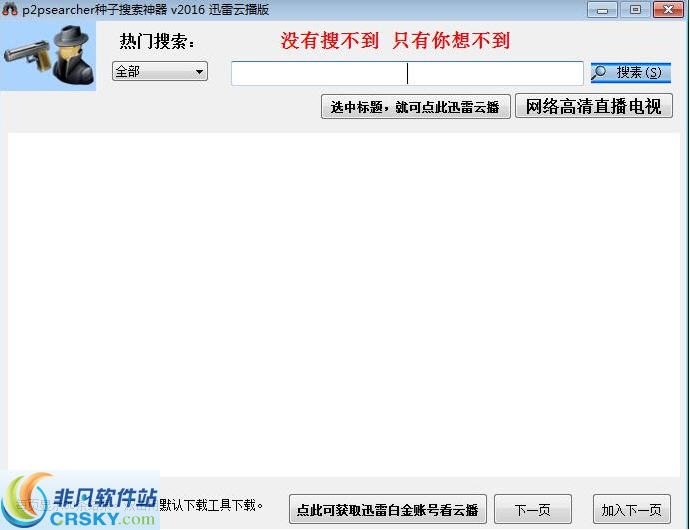 cgzm种子搜索神器 v2016 閺夆晛鎳樺ù鍕閹寸偞灏1.3截图 cgzm种子搜索神器 v2016 閺夆晛鎳樺ù鍕閹寸偞灏1.3-cgzm种子搜索神器 v2016 閺夆晛鎳樺ù鍕閹寸偞灏1.3免费下载