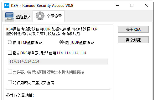 KSA-Kanxue Security Access v2.66下载