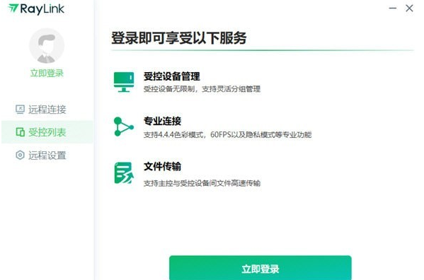 RayLink v6.0.14下载